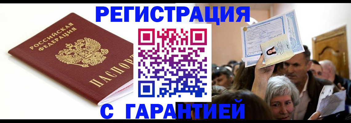 прописка штамп в Заволжье